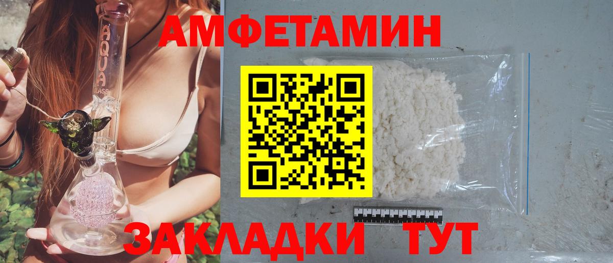 АМФЕТАМИН 97% Тимашёвск