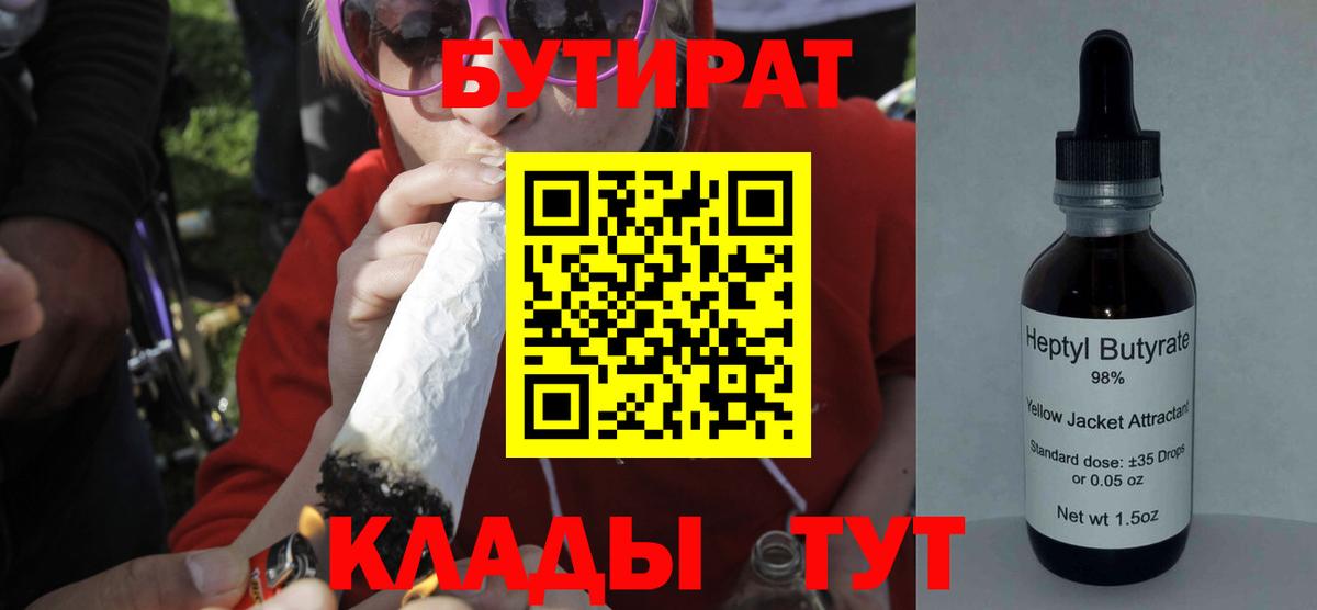 Бутират 1.4BDO Тимашёвск