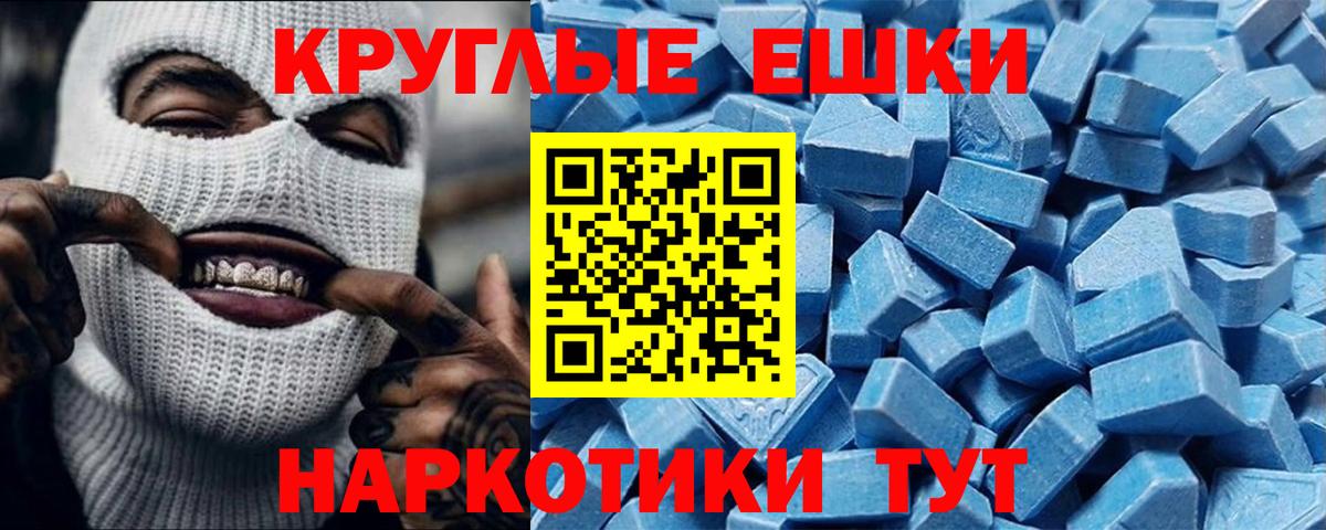 Экстази таблы Тимашёвск
