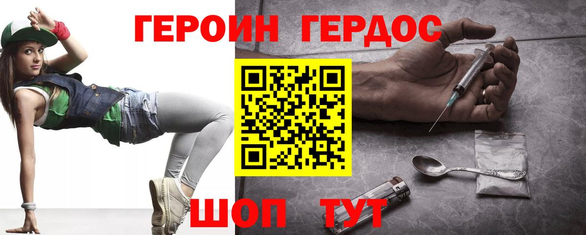 ГЕРОИН белый  Вход с VPN  Тимашёвск 