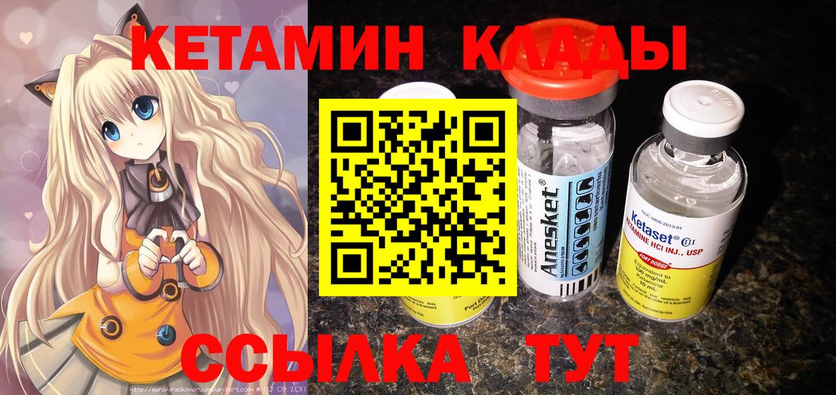 КЕТАМИН VHQ Тимашёвск