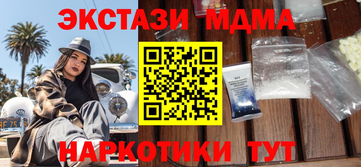 МДМА Molly Тимашёвск