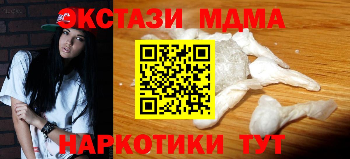 Тимашёвск  МДМА кристаллы  Вход с VPN  MDMA  МДМА Molly 