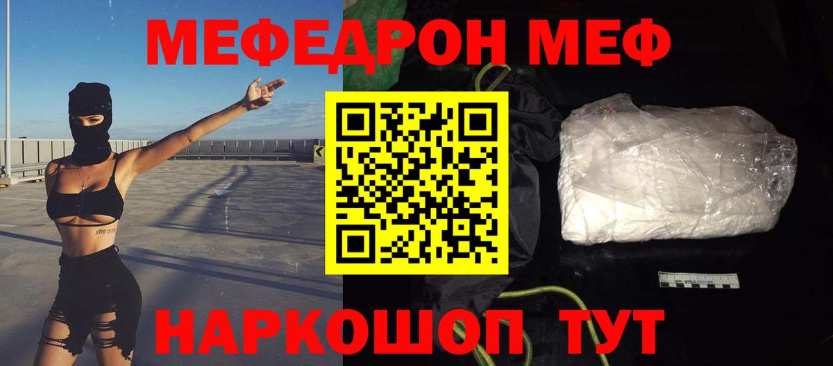 Мефедрон кристаллы Тимашёвск