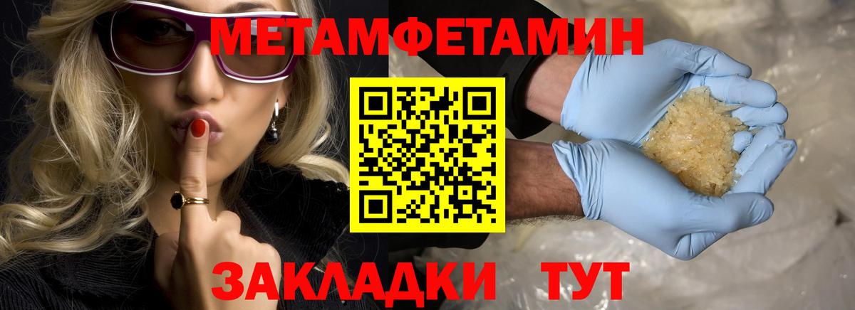 Метамфетамин кристалл Тимашёвск